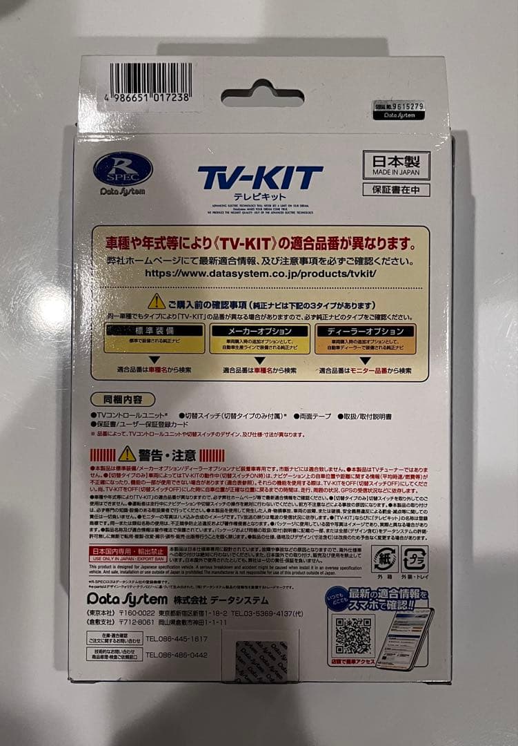 送料込！データシステム　TTV441 ハリアー/LX600用 テレビキャンセラー