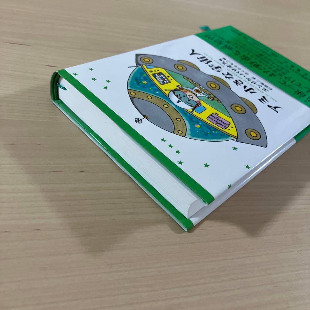 【美品】アミ小さな宇宙人　エンリケ・バリオス