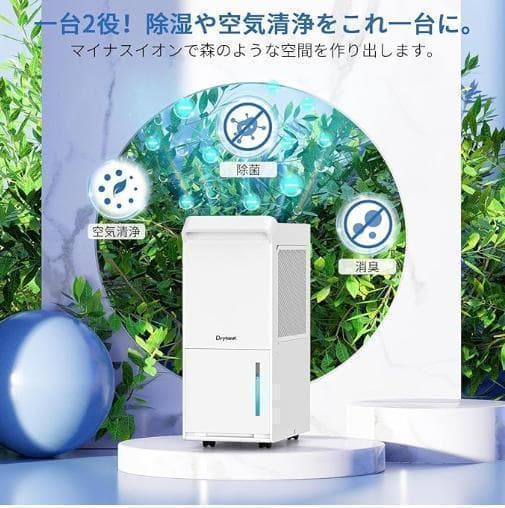 ✨快適な生活のための秘密兵器—高効率除湿機 コンプレッサー式