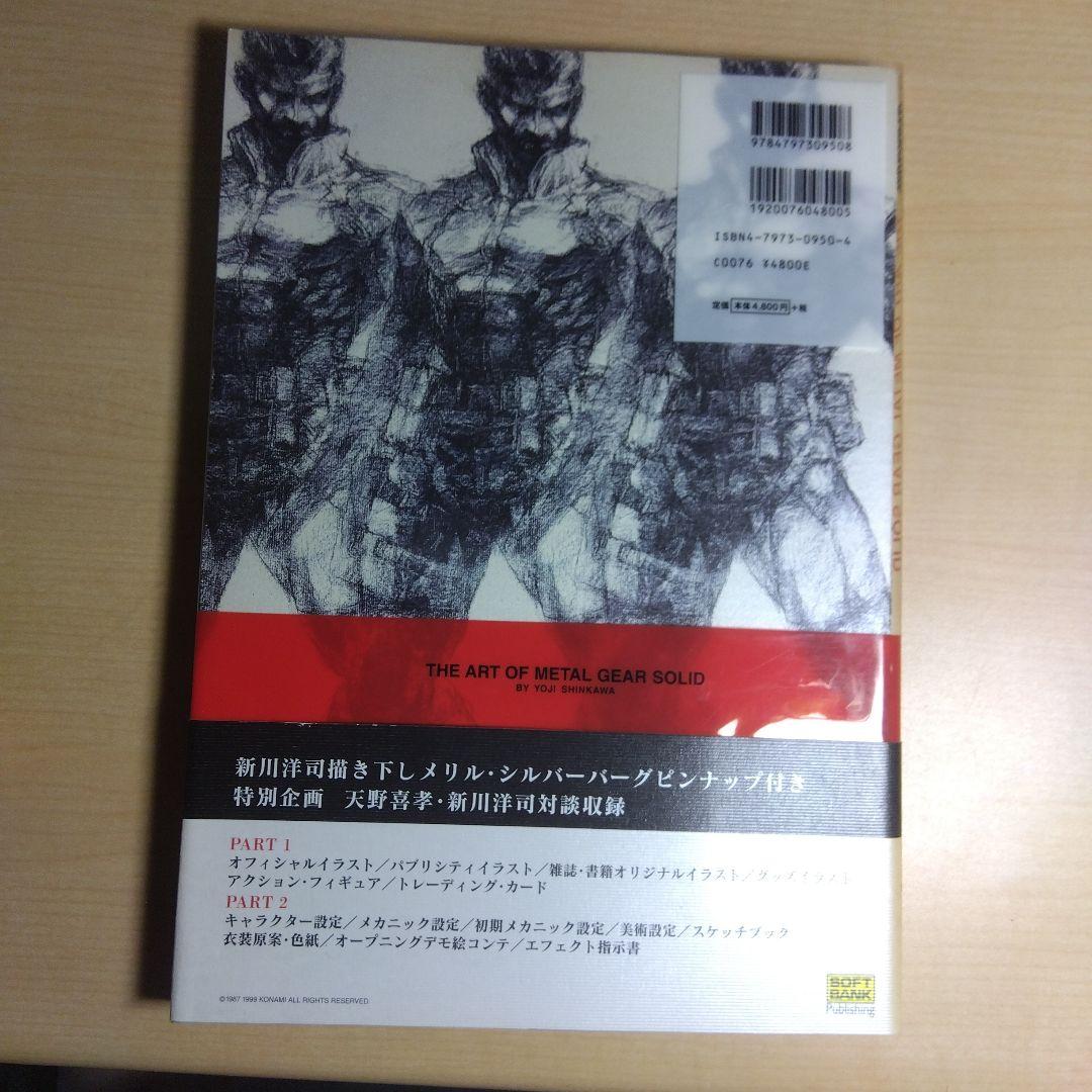 メタルギアソリッド画集 新川洋司サイン付 初版