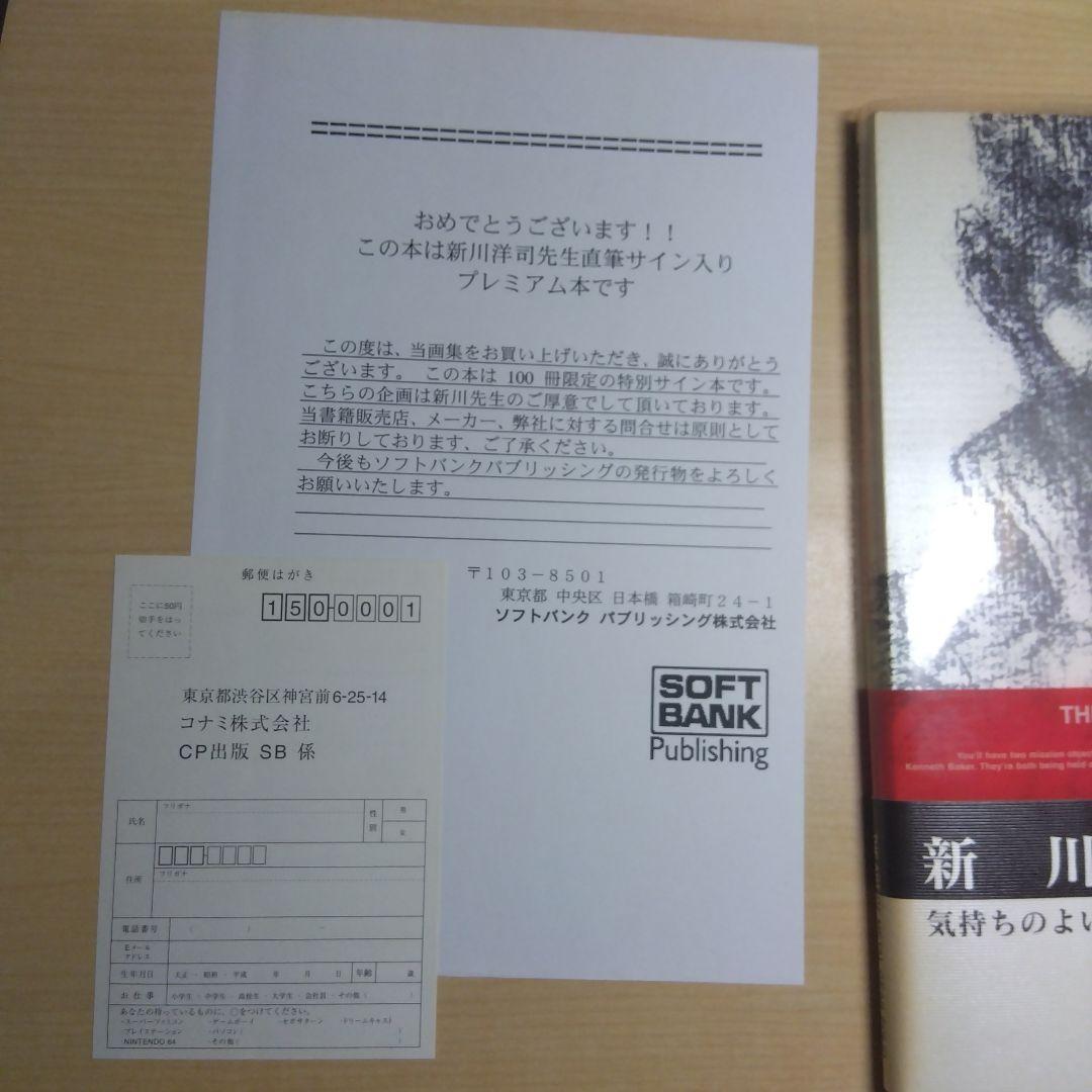 メタルギアソリッド画集 新川洋司サイン付 初版