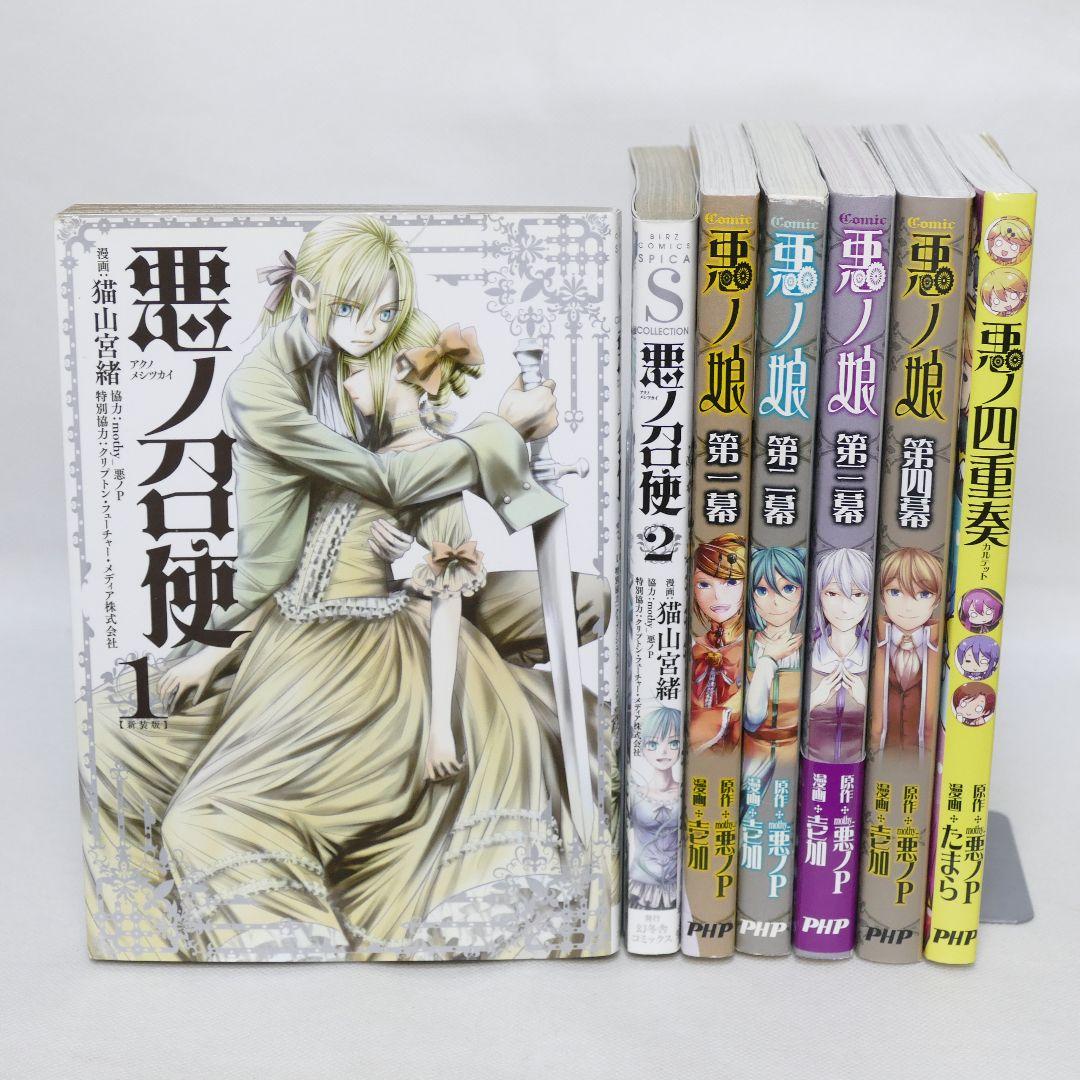 COMIC悪ノ娘 1-4巻 他計7冊セット