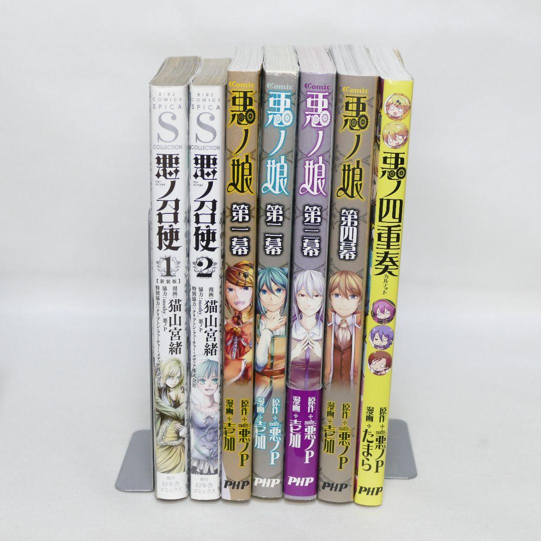 COMIC悪ノ娘 1-4巻 他計7冊セット