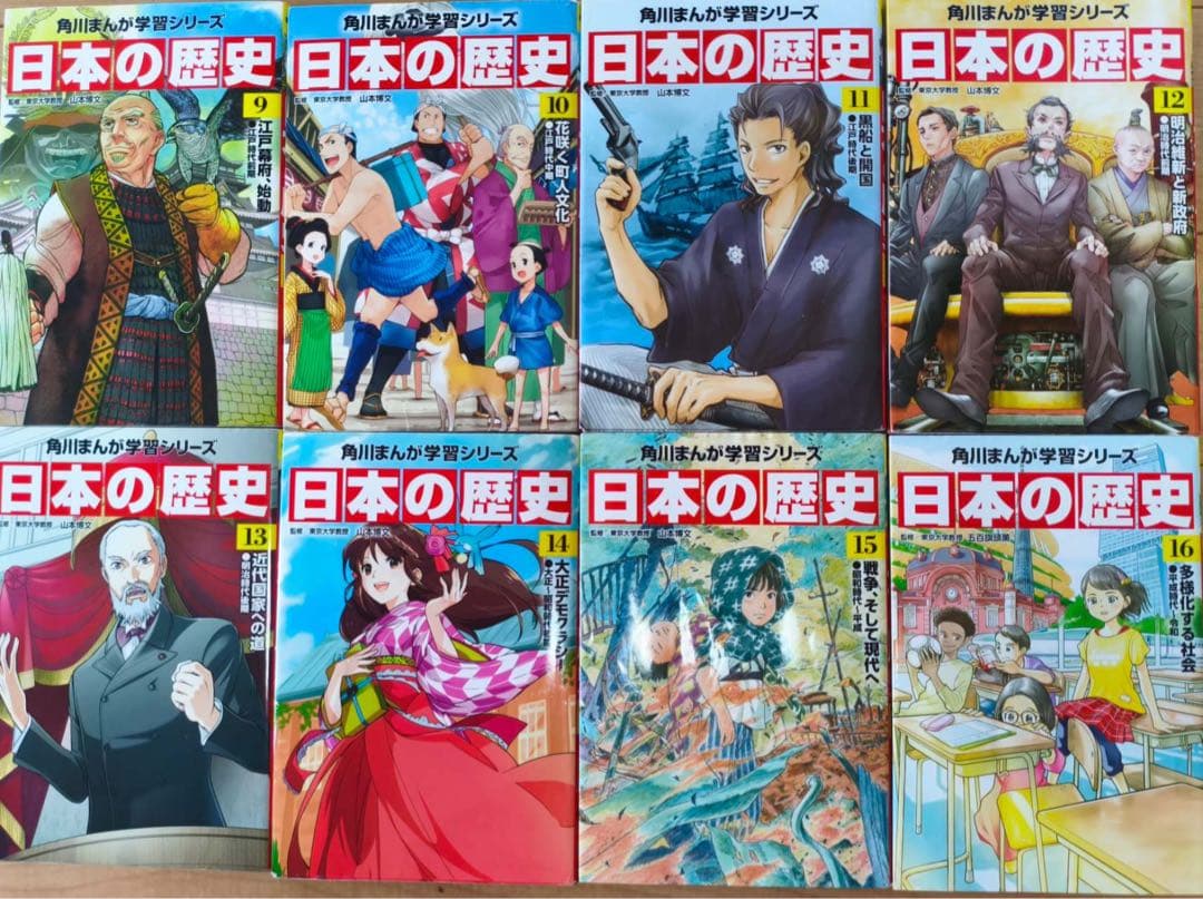 日本の歴史 全16巻セット＋別巻4冊