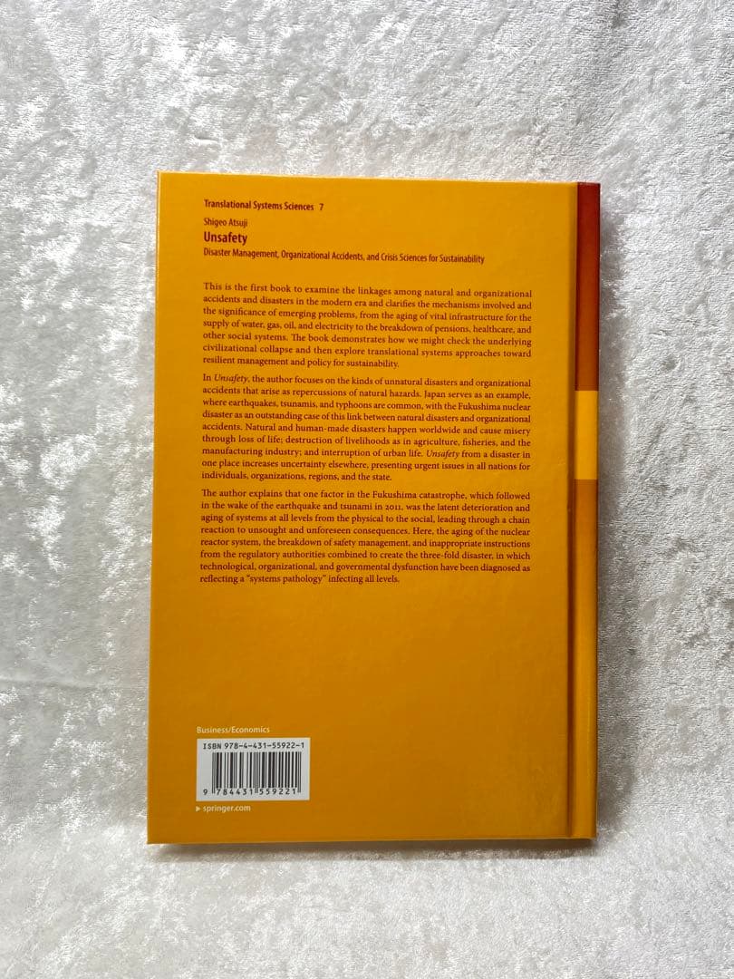 【匿名配送】Unsafety