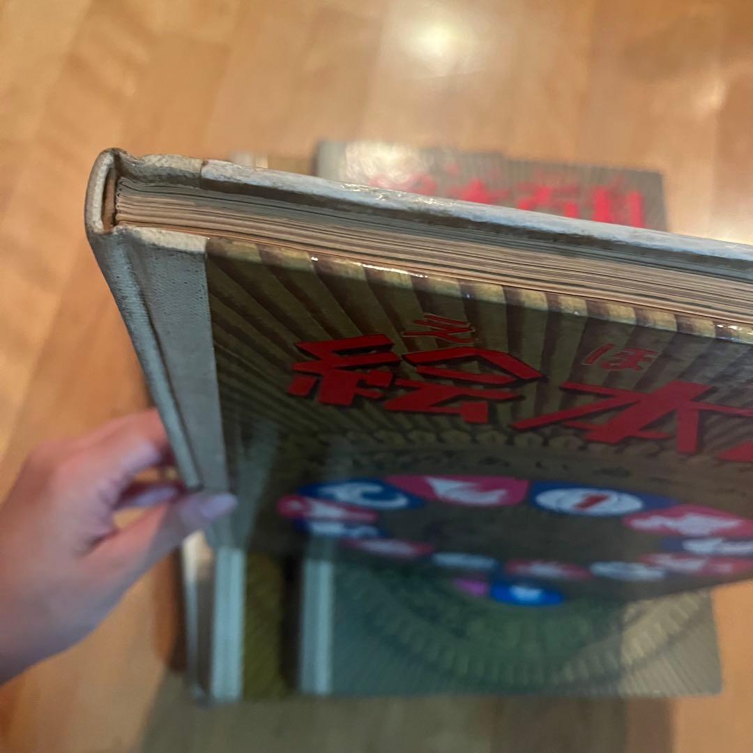 絵本百科　全5巻　レトロ　ケースなし