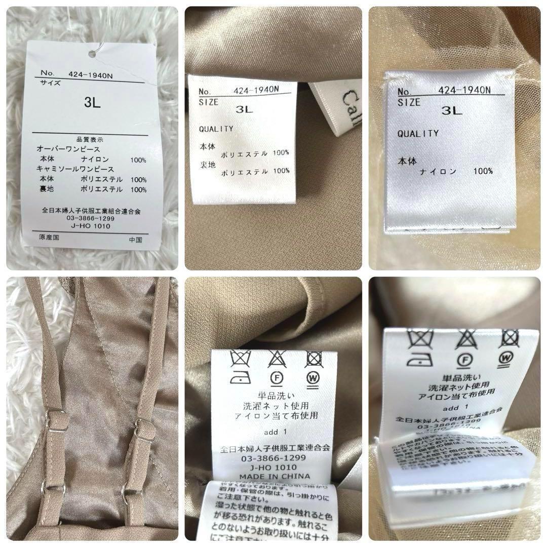 【2Way・大きいサイズ 3L】　カラルス　パーティードレス　刺繍　チュール