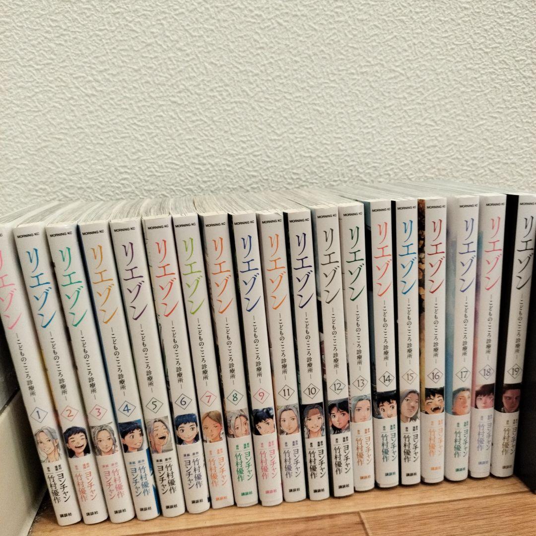 リエゾン　1巻から19巻