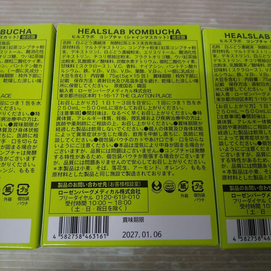 HEALSLAB コンブチャ18箱セット 各種3箱