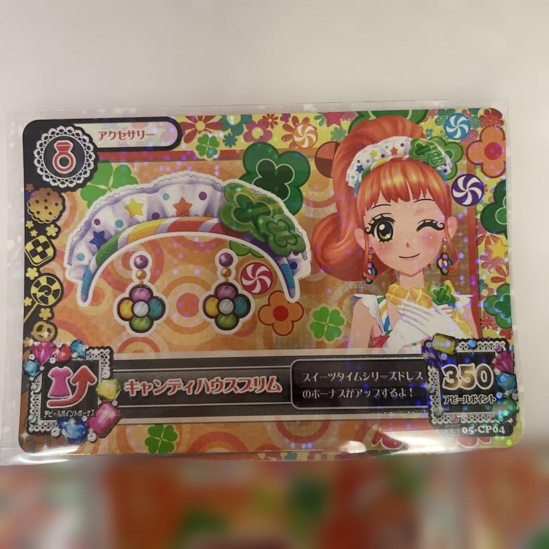 t*u様 アイカツカード キャンディハウスコーデ 栗栖ここね 排出版