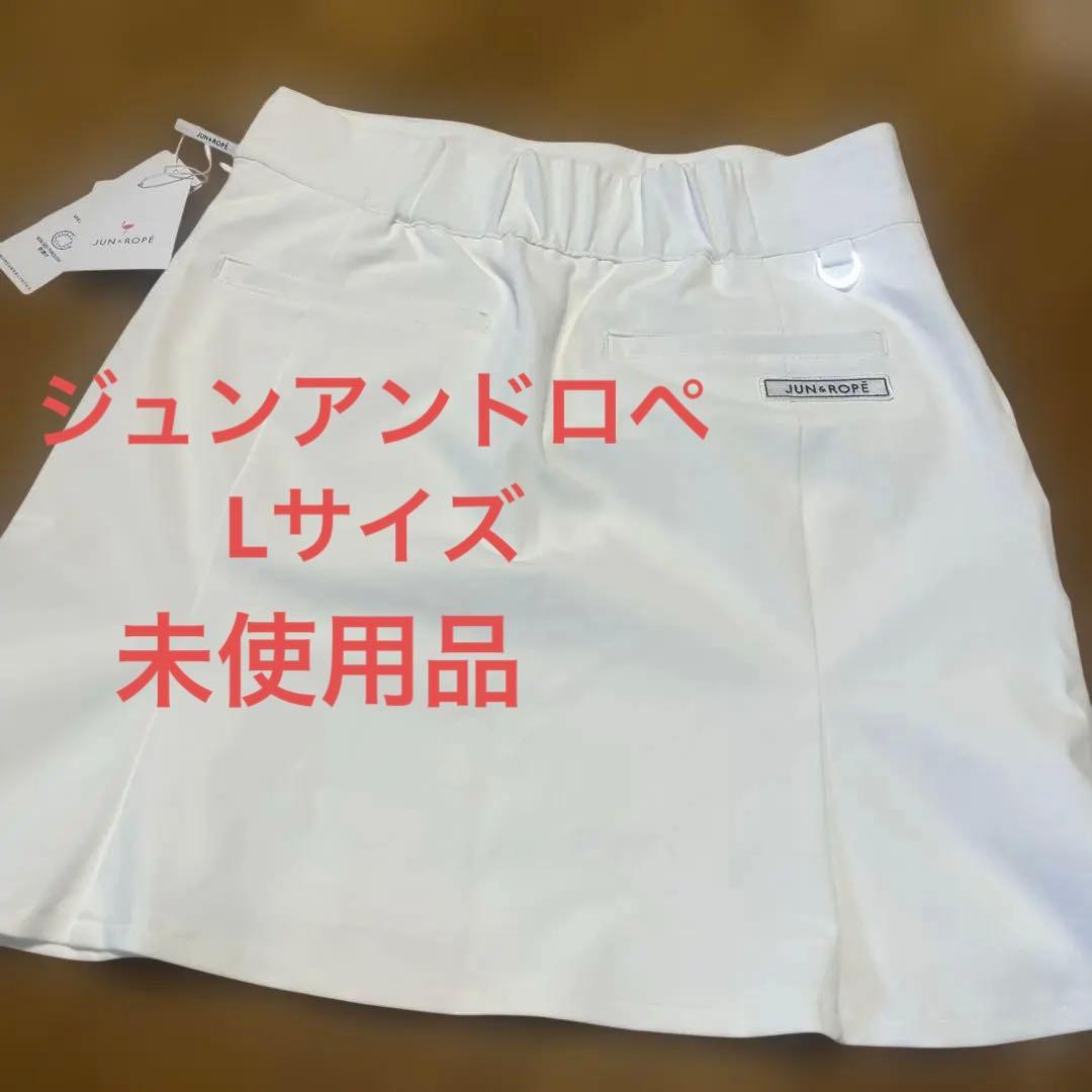 ジュンアンドロペ　ゴルフスカートLサイズ白　未使用品