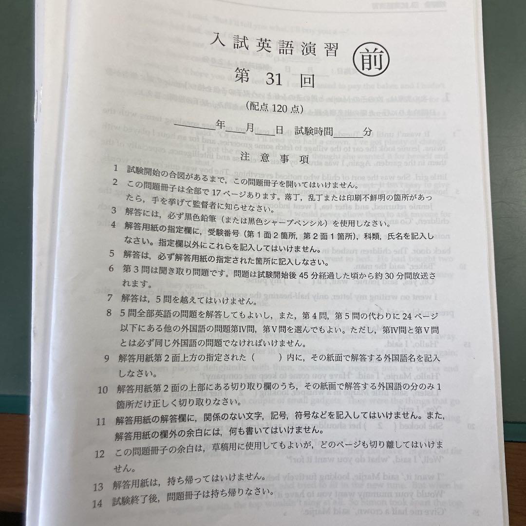 鉄緑会高3英語　　入試英語演習　37回分(1年分) 解答解説付き