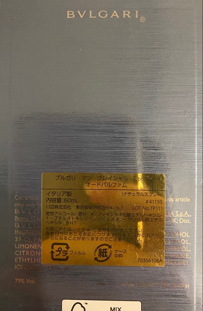 BVLGARI 香水60ml グレイシャルエッセンス 未使用品