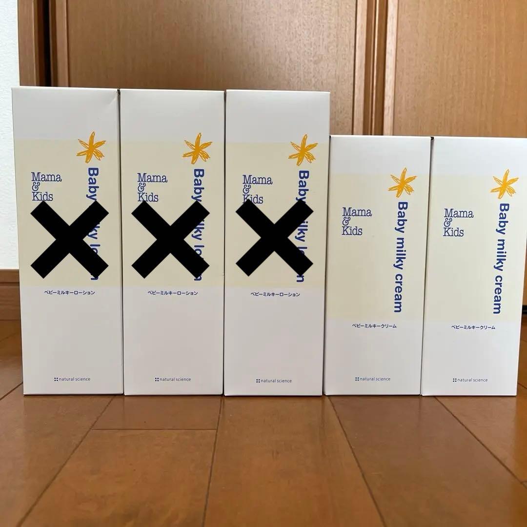 Mama & Kids Baby ミルキークリーム2本