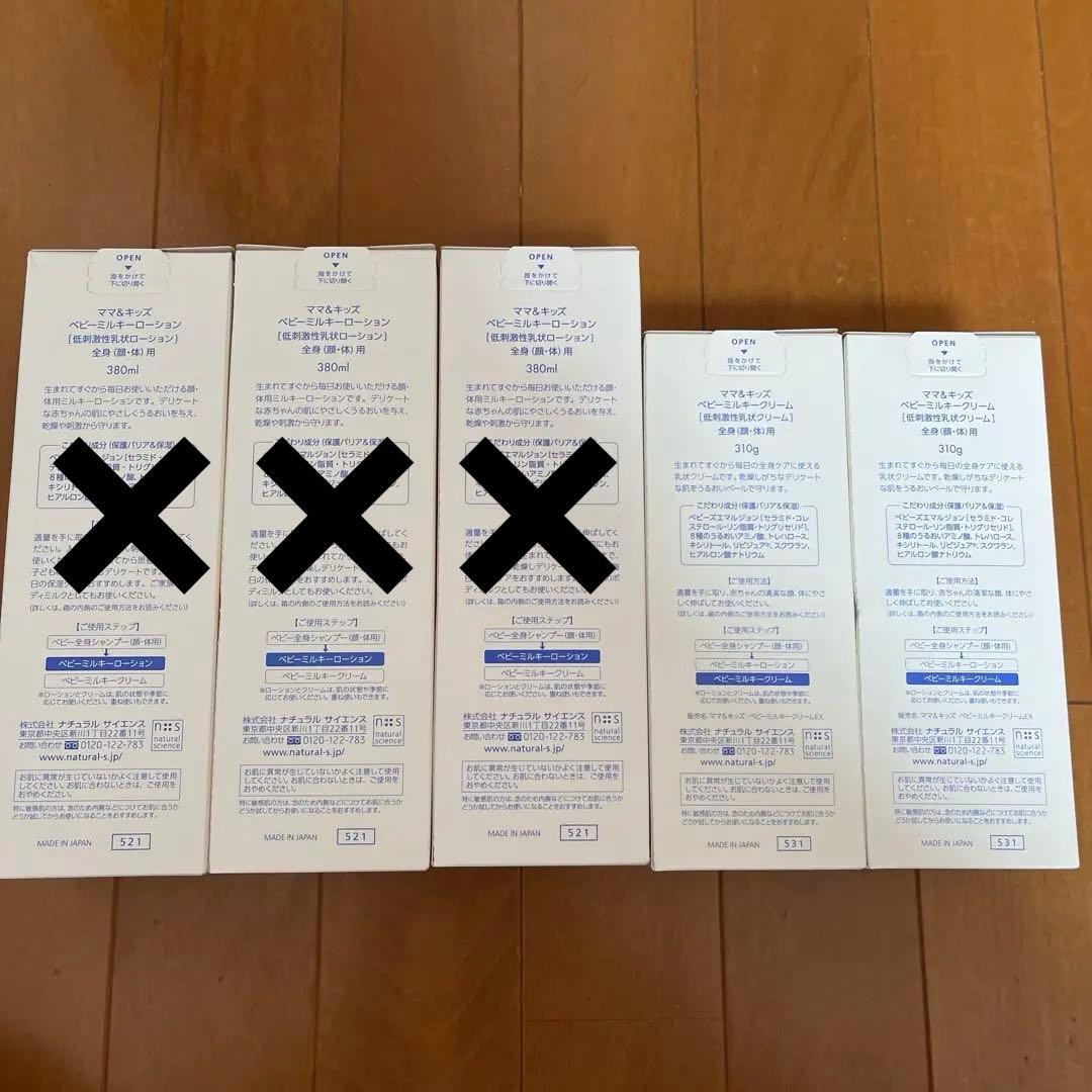 Mama & Kids Baby ミルキークリーム2本