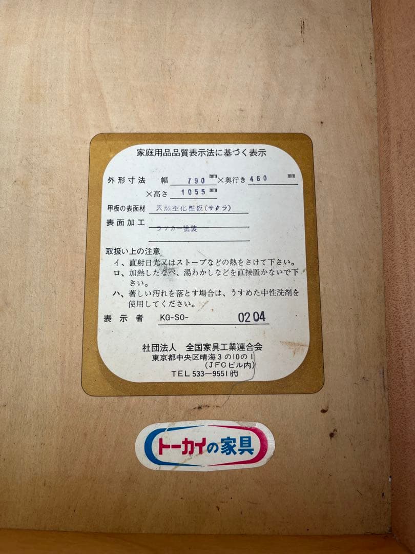 トーカイ家具 ライティングビューロー チェスト付き