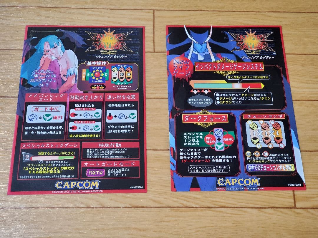 基板　ヴァンパイアセイヴァー　ＣＰＳ２マザーボードセット　動作未確認ジャンク品