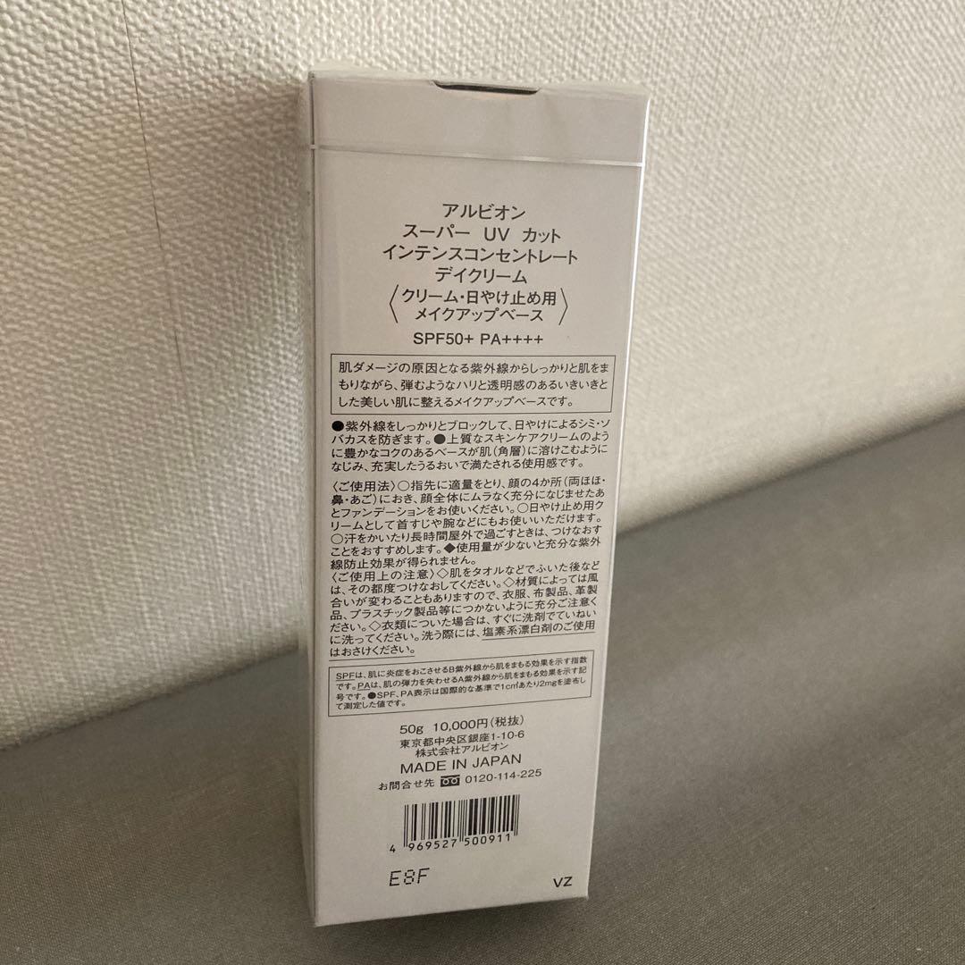 新品 アルビオン スーパー UVカット インテンスコンセントレート デイクリーム