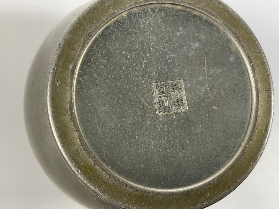 錫　茶入れ　英祥堂造　茶道具　煎茶道具