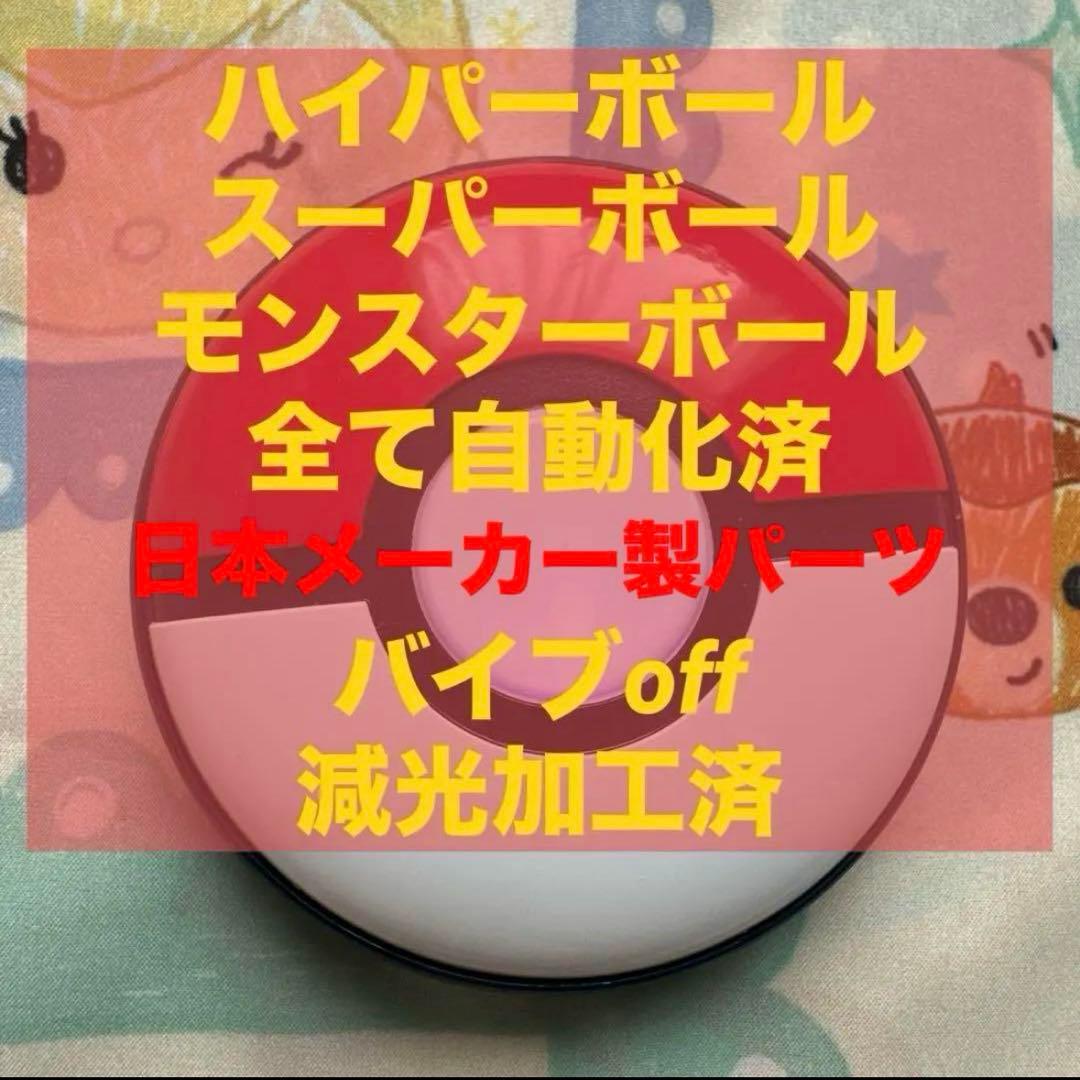 ハイパーもボタンを押さず投げられるポケモンGOplus＋オートスローバイブカット