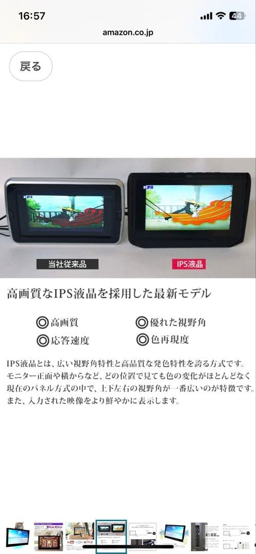 車載モニター　11.6インチ