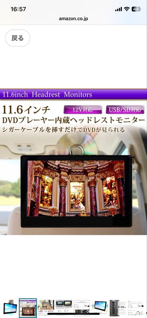 車載モニター　11.6インチ