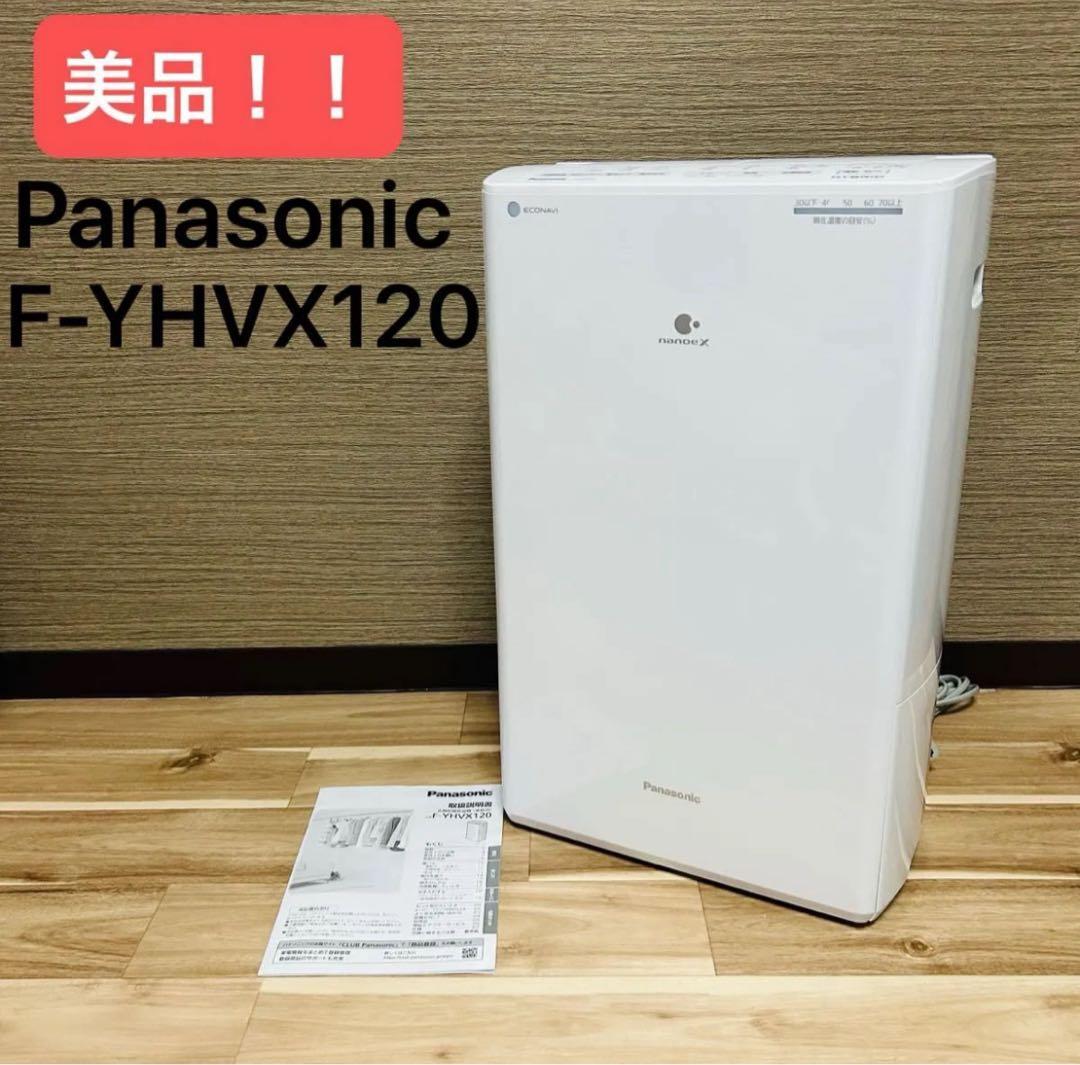 極美品！Panasonic 衣類乾燥除湿機 F-YHVX120 2022年製