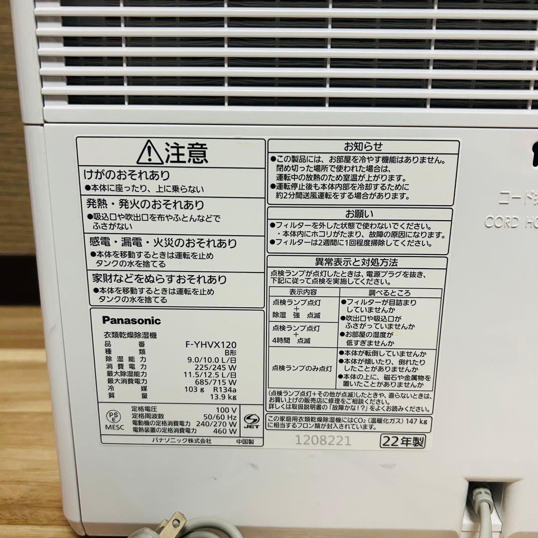 極美品！Panasonic 衣類乾燥除湿機 F-YHVX120 2022年製