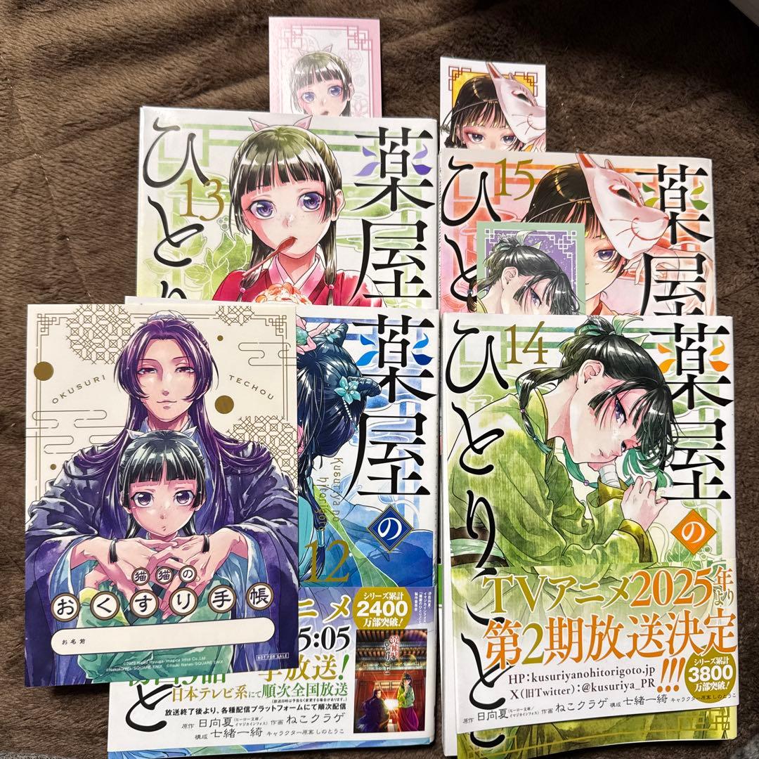 薬屋のひとりごと1巻〜15巻まで！！オマケ付き