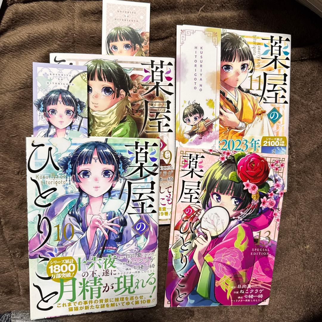 薬屋のひとりごと1巻〜15巻まで！！オマケ付き