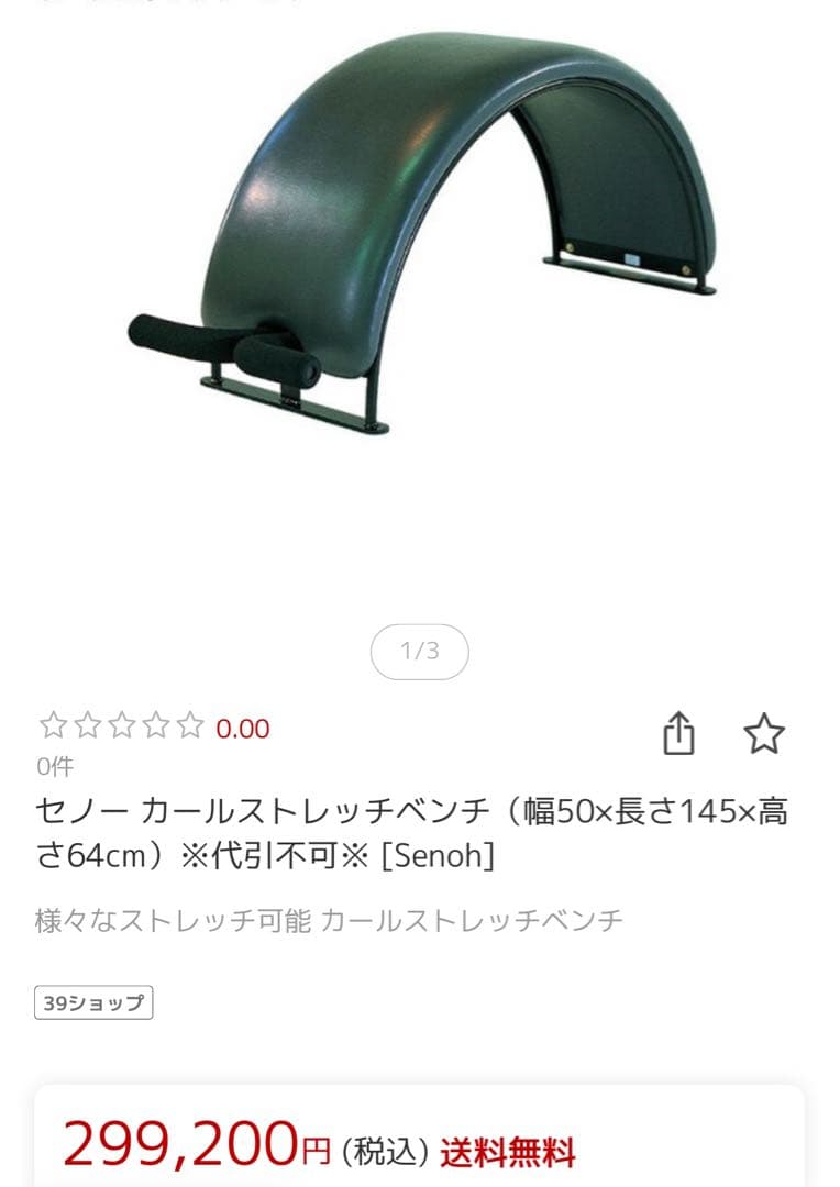 カールストレッチベンチ 青