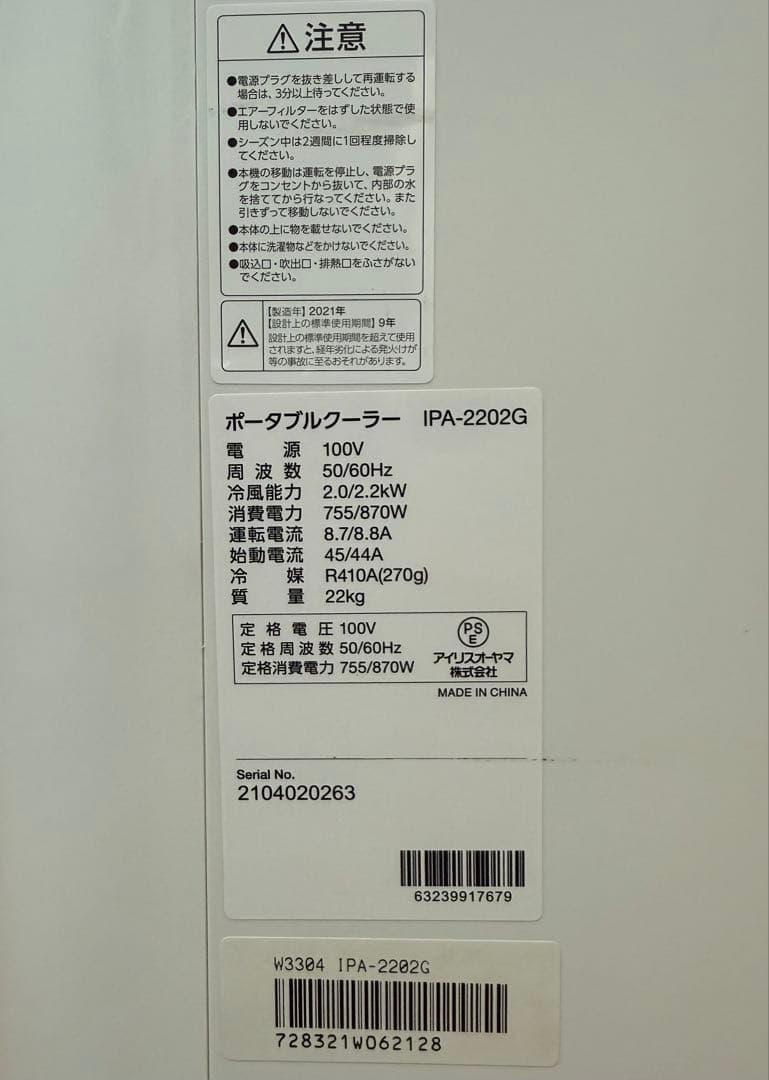 ★アイリスオーヤマ ★IPA-2202G ★ポータブルクーラー★リモコン付★