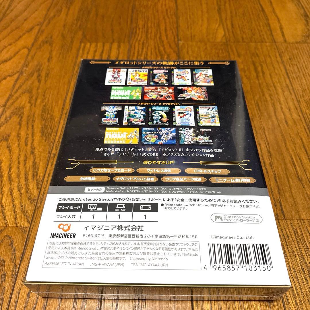【未開封】メダロット クラシックス プラス アドバンスエディション　Switch