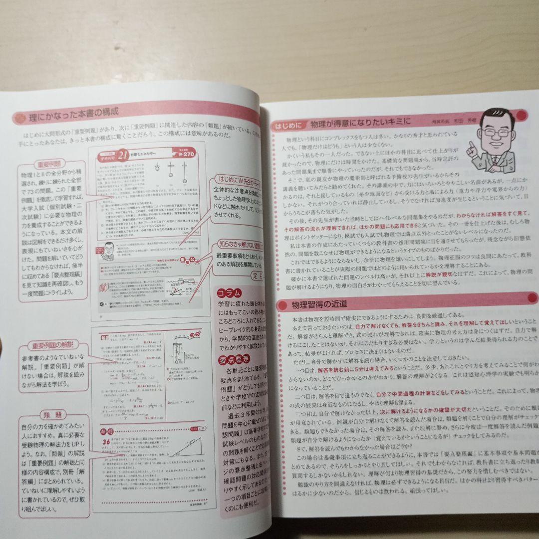 和田秀樹のハイグローバル物理(別冊付き)　東京書籍