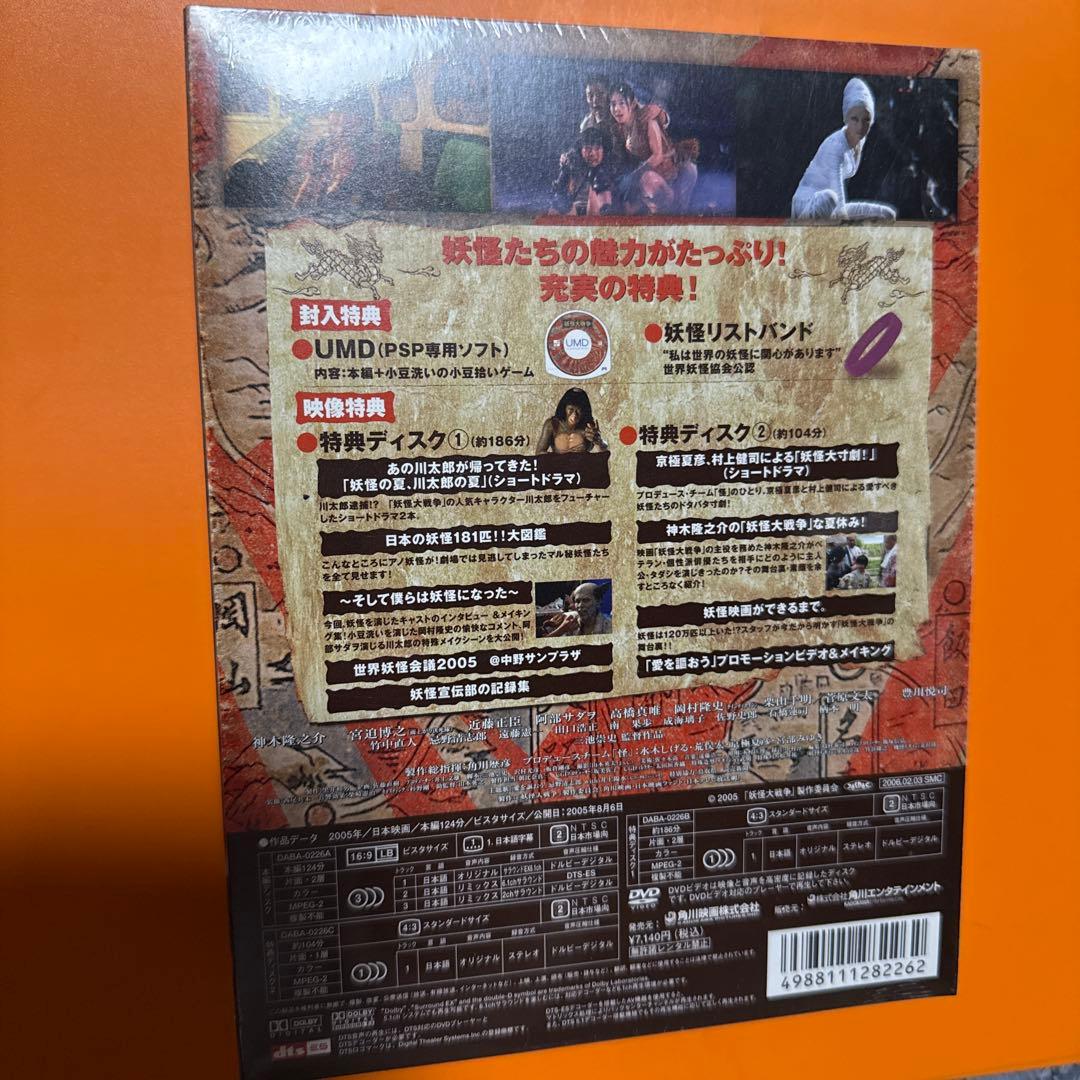 希少　妖怪大戦争　DVD 未開封