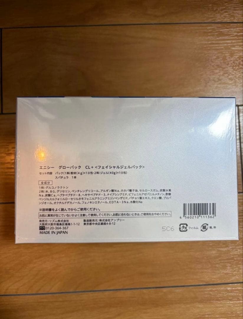 エニシーグローパックcl+ 10包