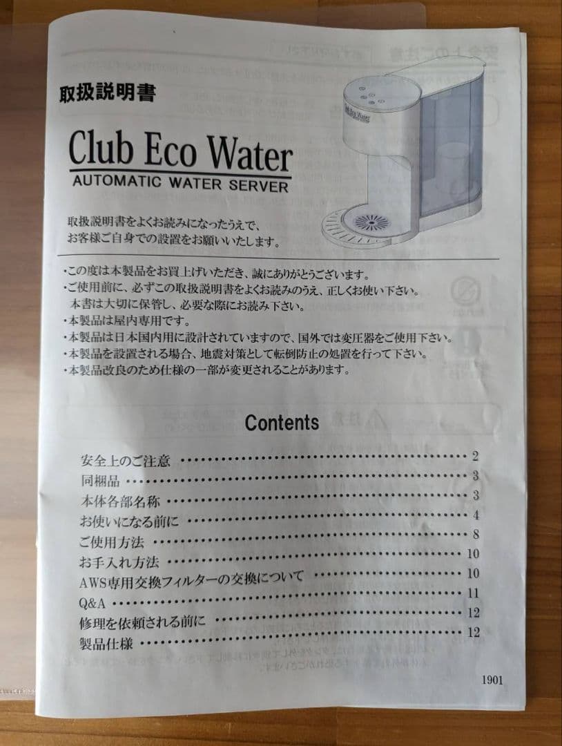 ★Club Eco Water ★オートマチックウォーターサーバー