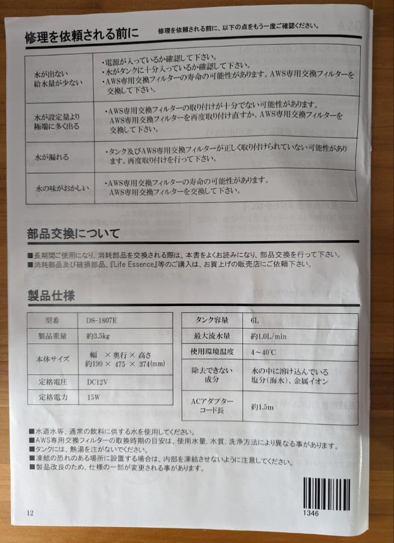 ★Club Eco Water ★オートマチックウォーターサーバー