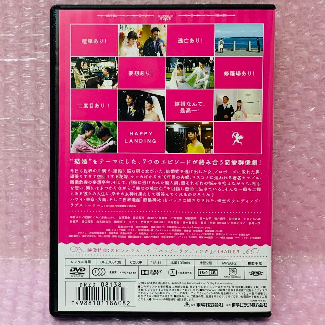 〈新品ケース〉DVD　ハッピーランディング