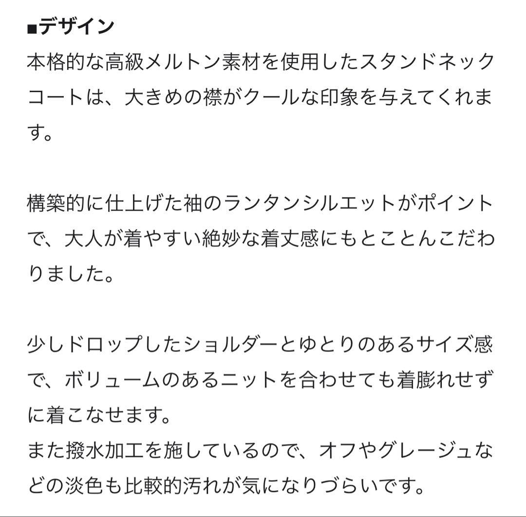 【新品未使用】uncrave スタンドネックコート アイボリー