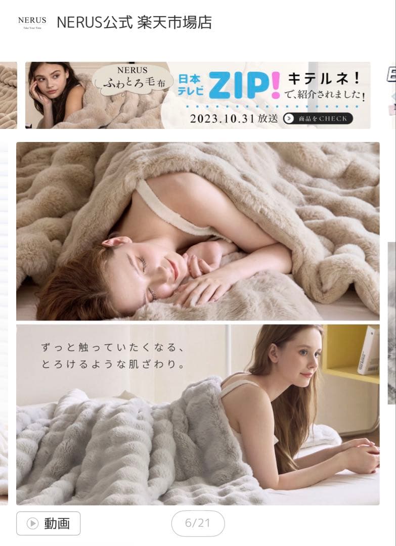 NERUS ふわとろ毛布 Air Premium