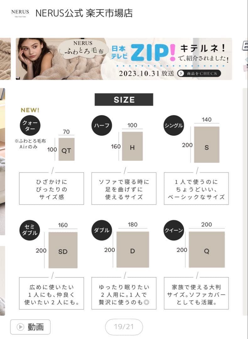 NERUS ふわとろ毛布 Air Premium