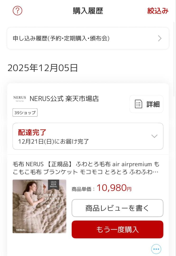 NERUS ふわとろ毛布 Air Premium