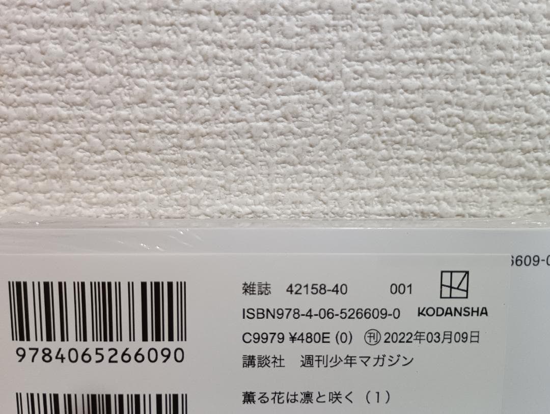 薫る花は凛と咲く　1～16巻セット　三香見サカ　新品　未開封　初版　帯付き