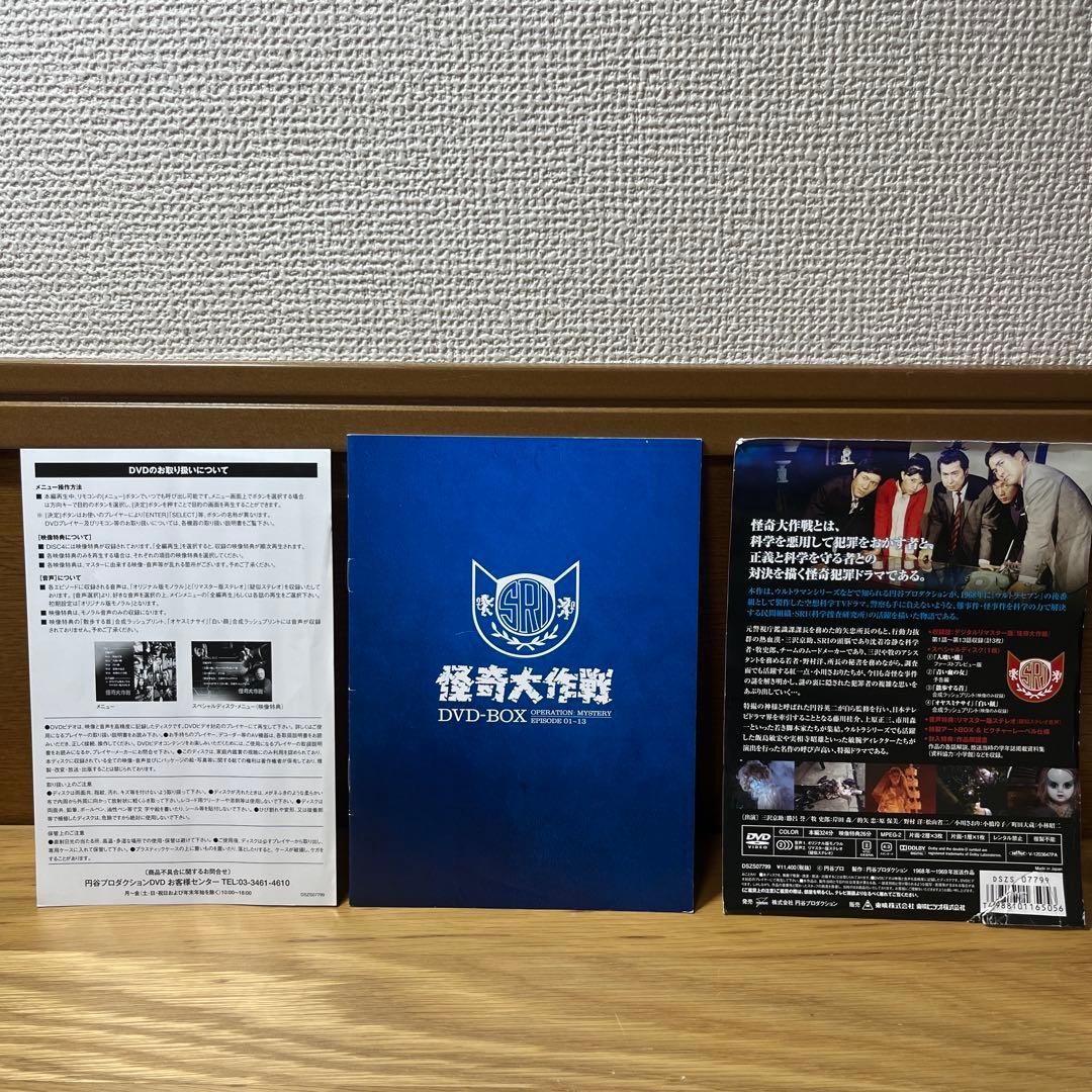 怪奇大作戦 DVD-BOX 上巻・下巻　 ホラー サスペンス レア 1960年代