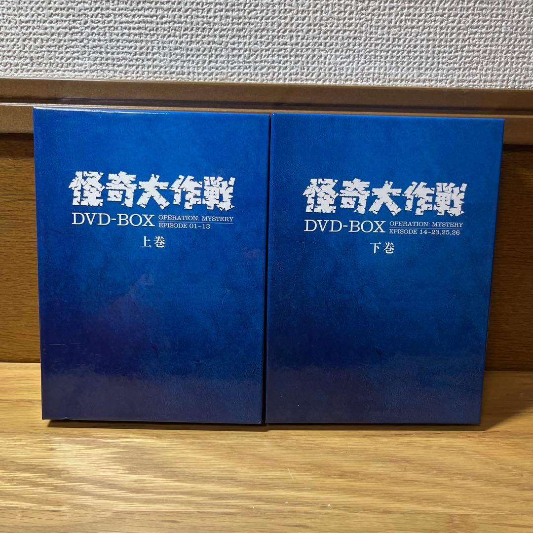 怪奇大作戦 DVD-BOX 上巻・下巻　 ホラー サスペンス レア 1960年代