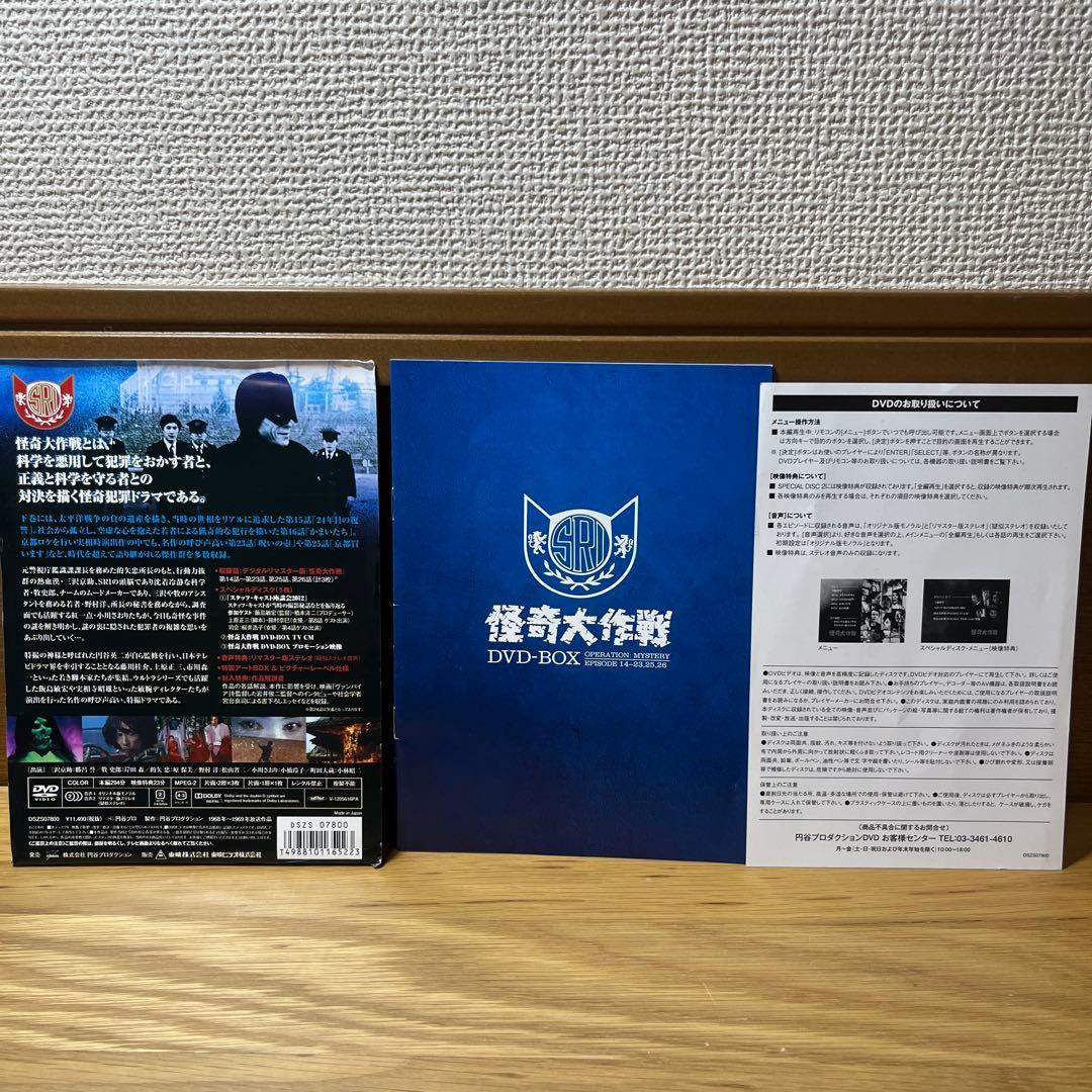 怪奇大作戦 DVD-BOX 上巻・下巻　 ホラー サスペンス レア 1960年代