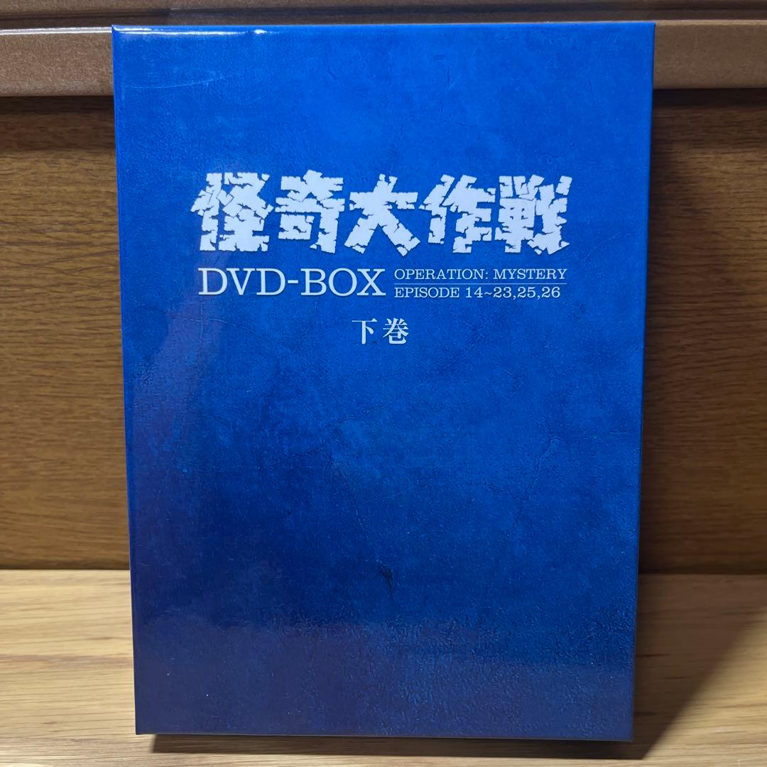 怪奇大作戦 DVD-BOX 上巻・下巻　 ホラー サスペンス レア 1960年代