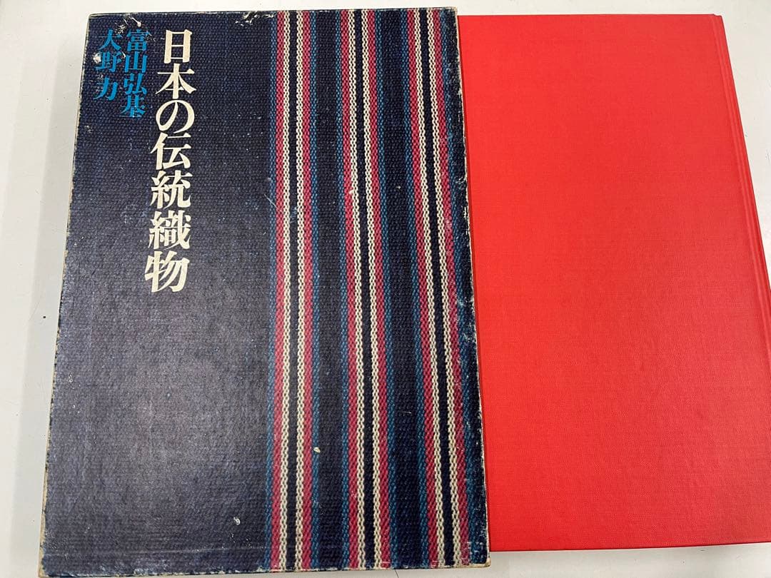 日本の伝統織物　徳間書店