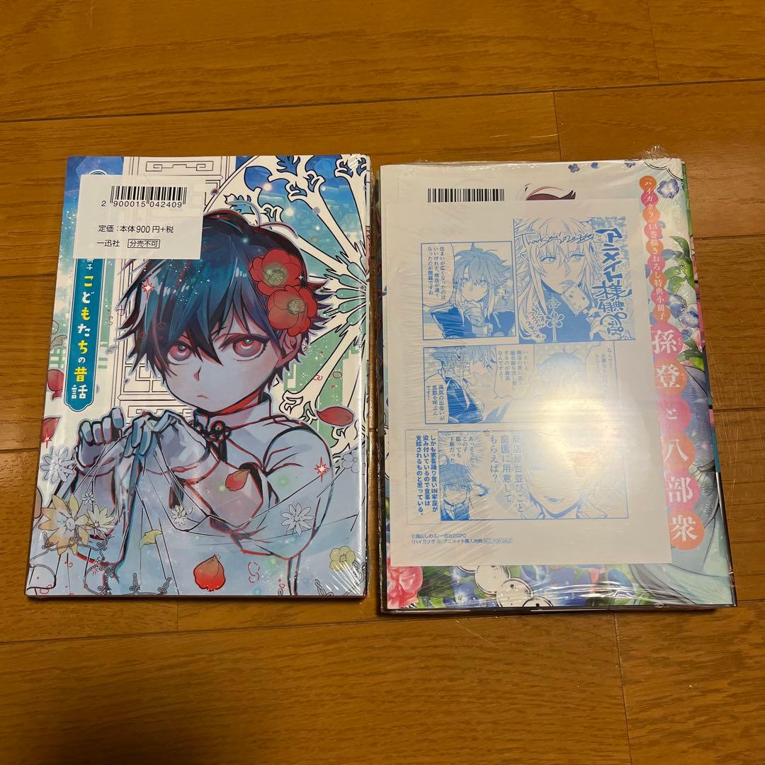 ハイガクラ 14巻セット 特典付き 限定品 セット売り バラ売り不可